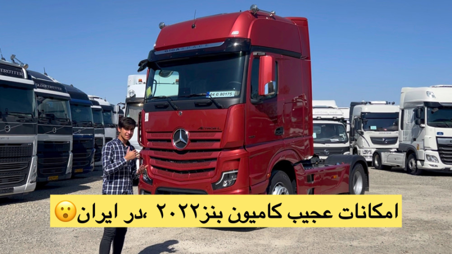 معرفی مدل بالا ترین کامیون بنز...