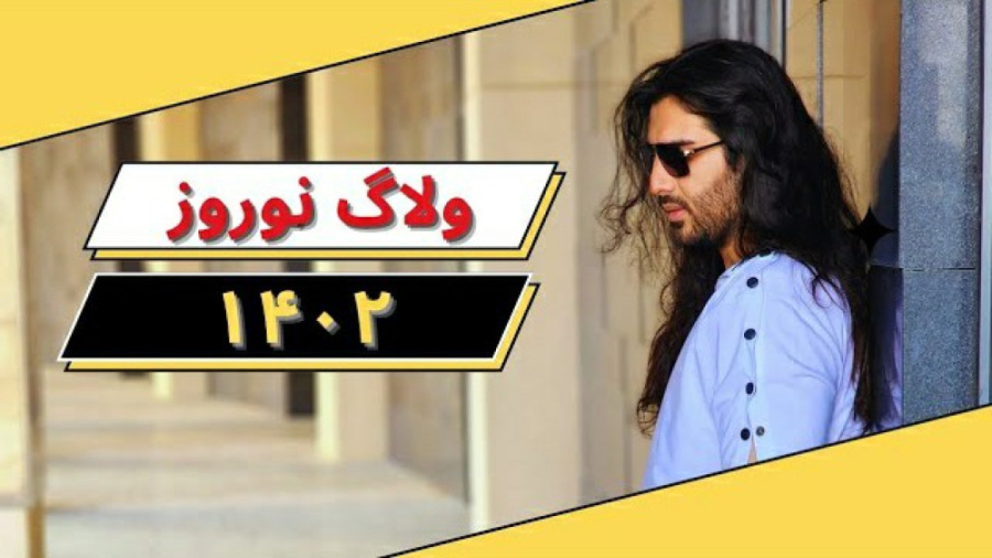 رهام هادیان (ولاگ)