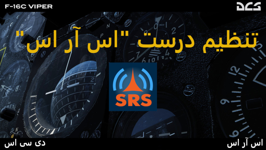 اس R چگونه