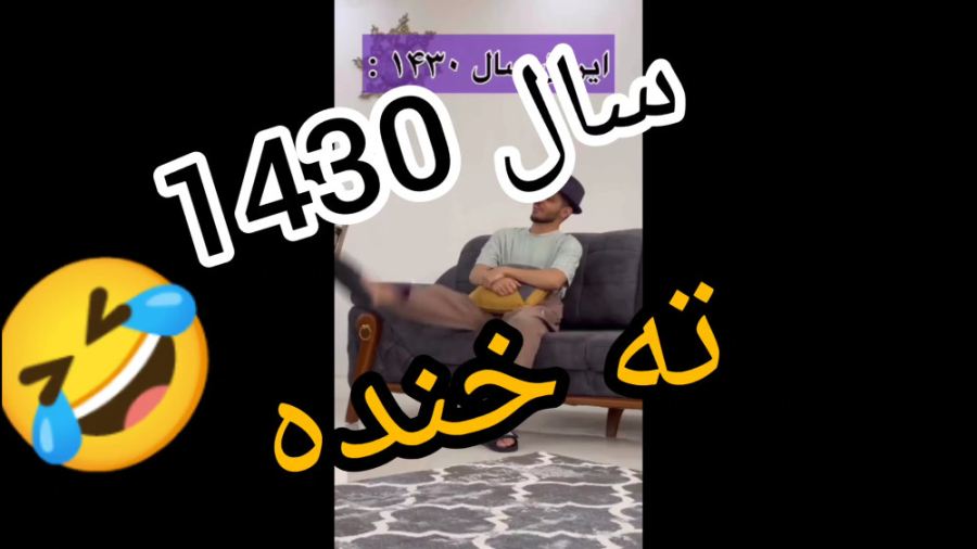 کلیپ خنده دار طنز، ازدواج آیند...