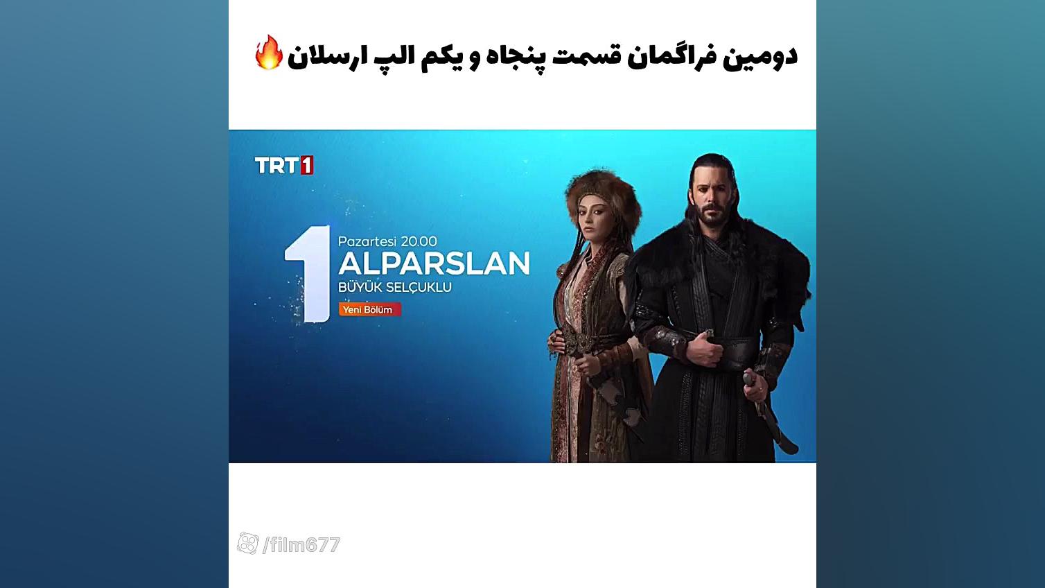 سریال ترکی الپ ارسلان قسمت ۵۱...