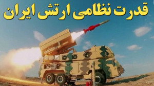 قدرت نظامی ارتش ج.ا. ایران؛ قو...