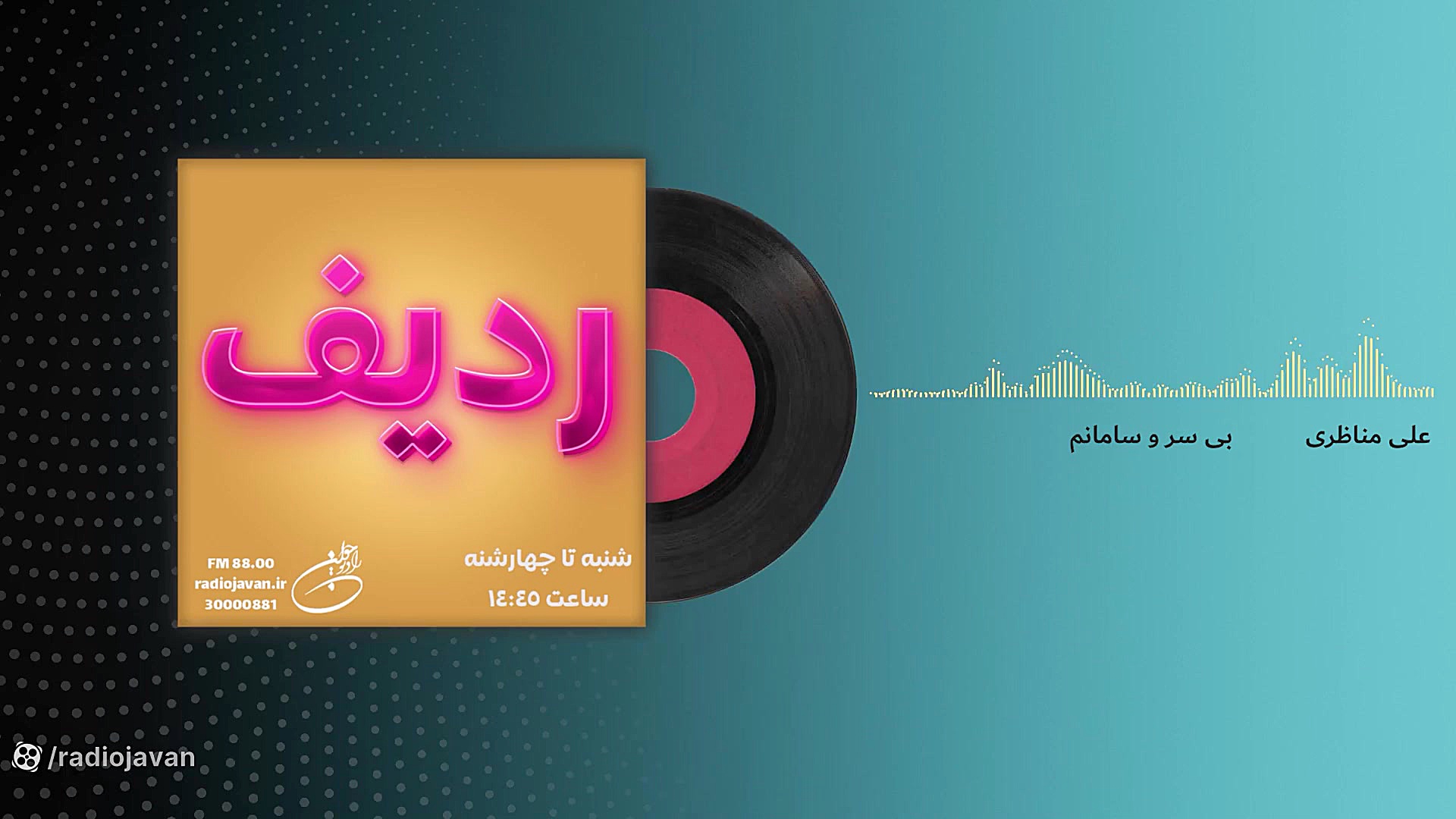 ردیف  میكس تازه&zwnj;های موسیق...