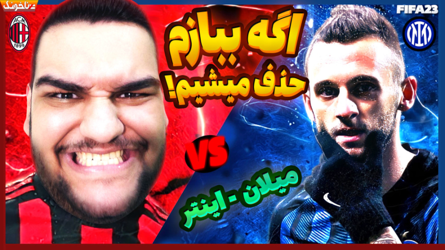 فینال زودرس و حساس جام حذفی  آ...