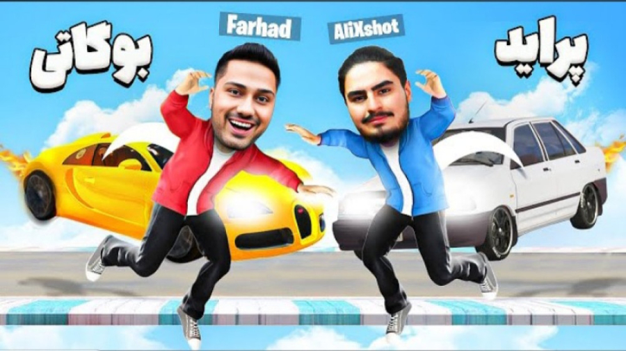 سخت ترین چالش جی تی ای ( فرهاد...