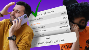 ماجرای کلاهبرداری ۱۰ میلیونی ه...