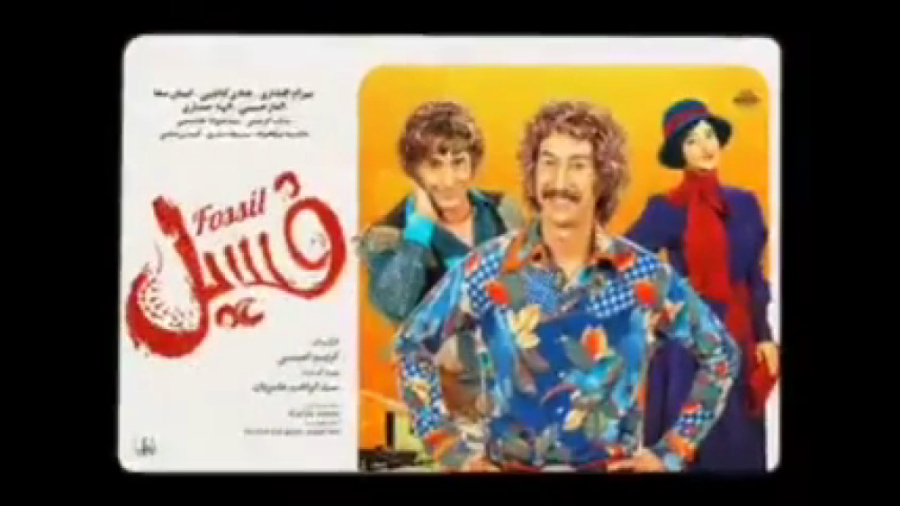 تیزر فیلم فسیل