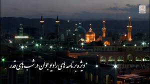 ویژه برنامههای رادیو جوان در...
