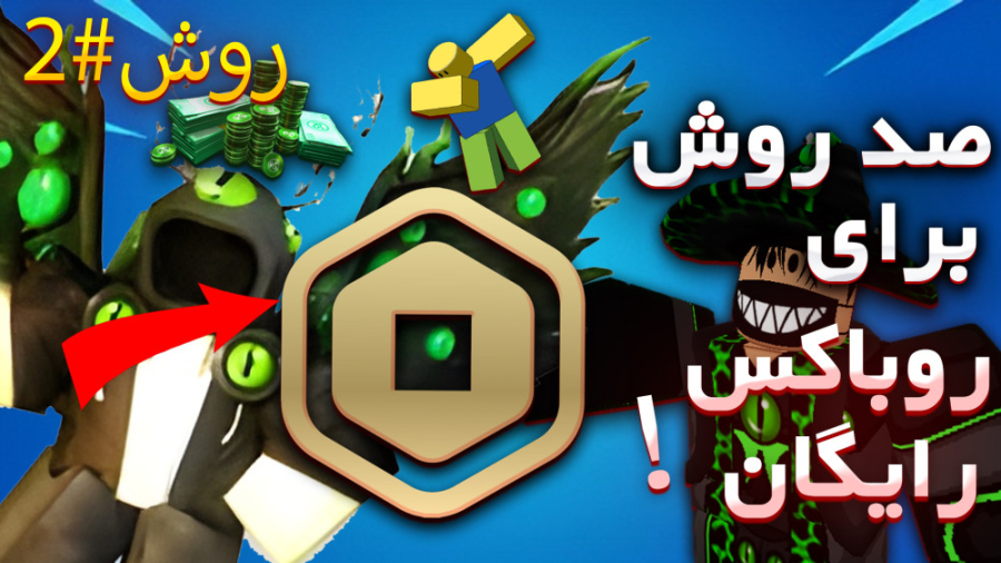 نحوه دریافت 3 موی رایگان در ROBLOX! - سی وید