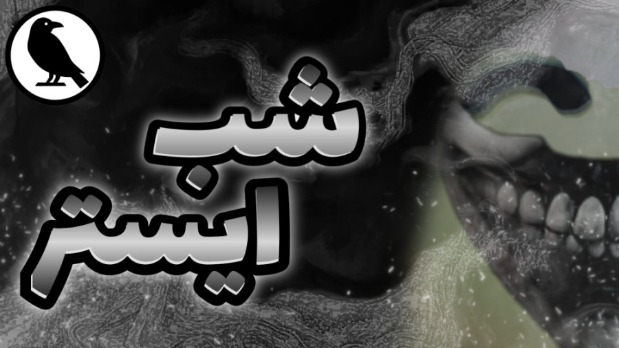 فیلم ترسناک چیکن گان  شب ایستر...