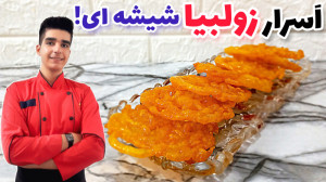 زولبیا بازاری اصل با کامل ترین...