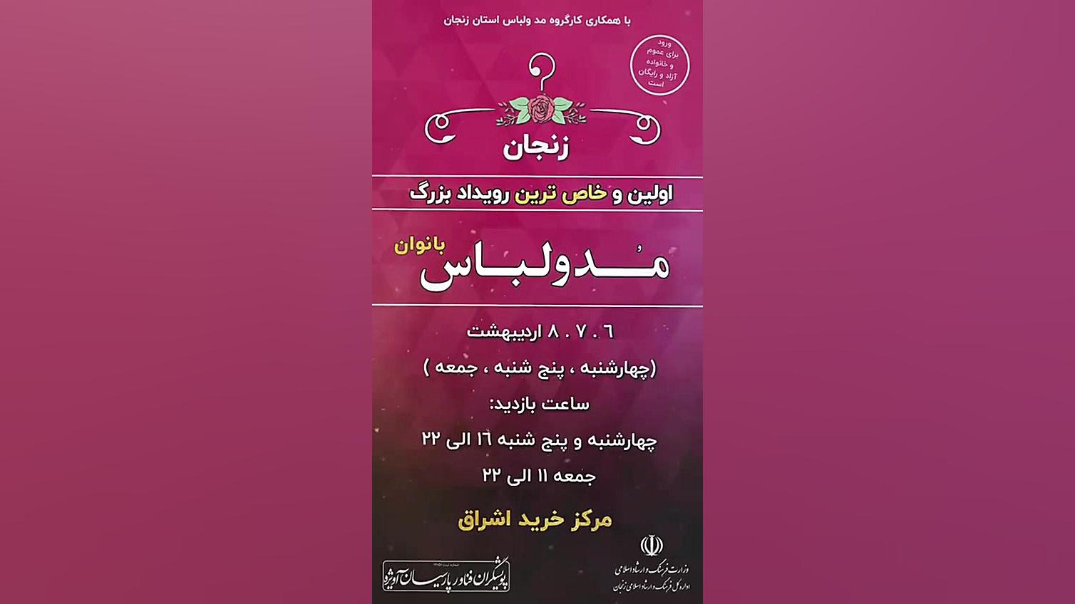 موشن پوستر ایونت حامیان آویژه...