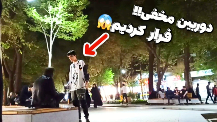 تیزر دوربین مخفی با امیر | فرا...