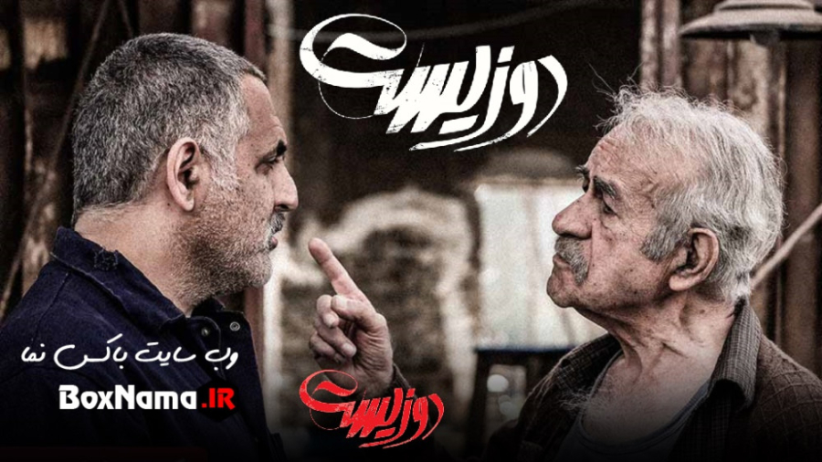 دانلود فیلم سینمایی دوزیست (دا...