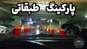 اموزش رانندگی: نحوه دور زدن در...