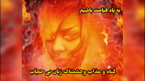 گناه و عذاب وحشتناک زنان بی حج...
