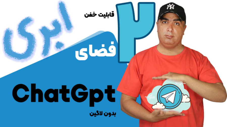 فضای ابری نا محدود با تلگرام و...