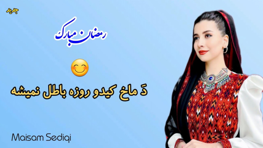 آهنگ هزارگی 1402 | آهنگ میثم ص...