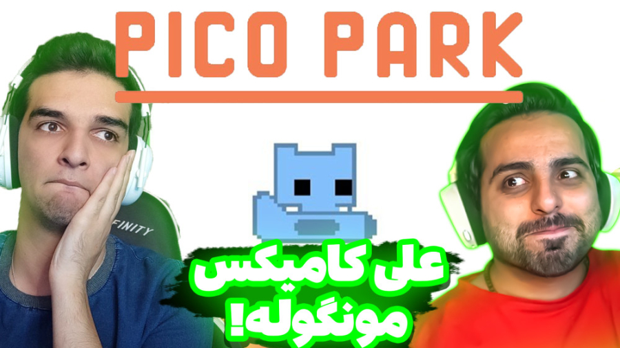 پیکو پارک با گروهی خنگ!!!علی ک...