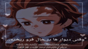 وقتی دیوار ها درحال فرو ریختنه...