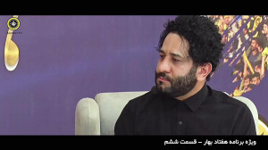 محمد دانشگر در هفتاد بهار قسمت...