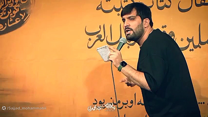 کربلایی سجاد محمدی &laquo; مـع...