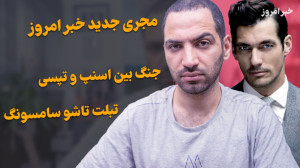 مجری جدید خبر امروز  واتس اپ د...