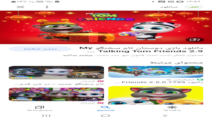 کارتون تام سخنگو ماشین جدید تا...