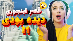 ساخت بزرگترین قصر در ماینکرفت...