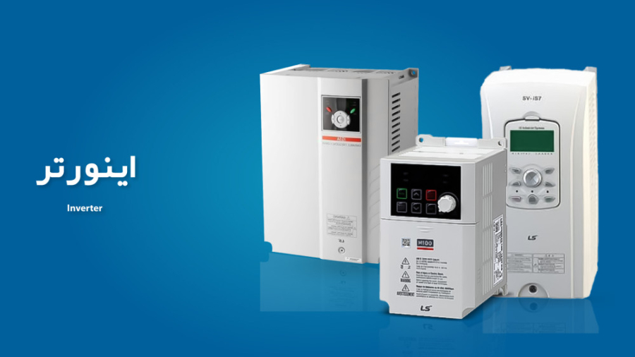معرفی اینورتر و اجزاء و نحوه ک...