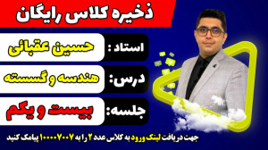 جلسه بیست و یکم کلاس رایگان هن...