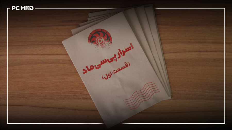 اسرار پی سی ماد | قسمت اول