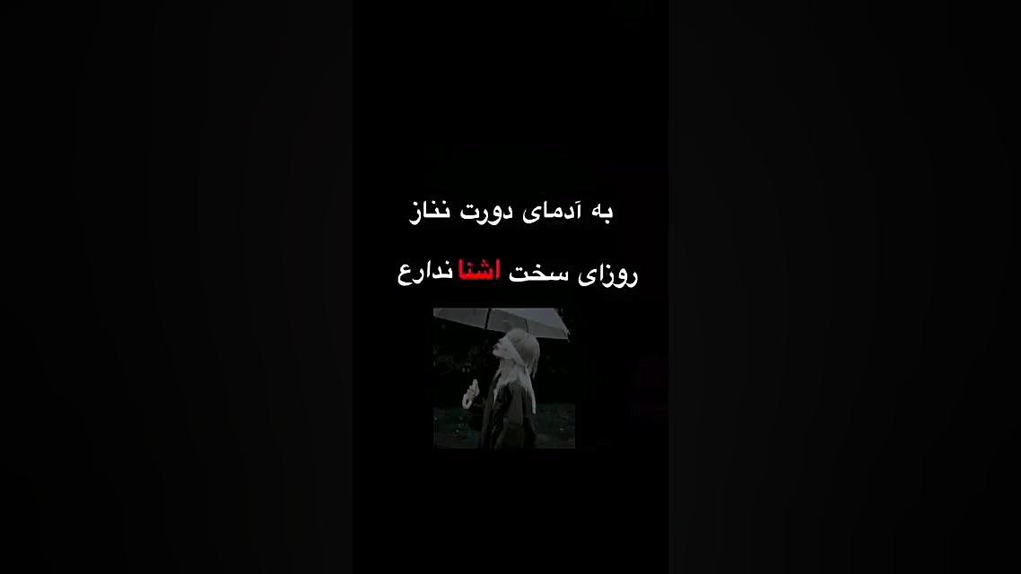 روز ای سخت اشناندارع