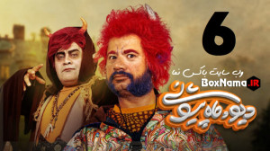 دانلود فیلم دیو و ماه پیشونی ق...