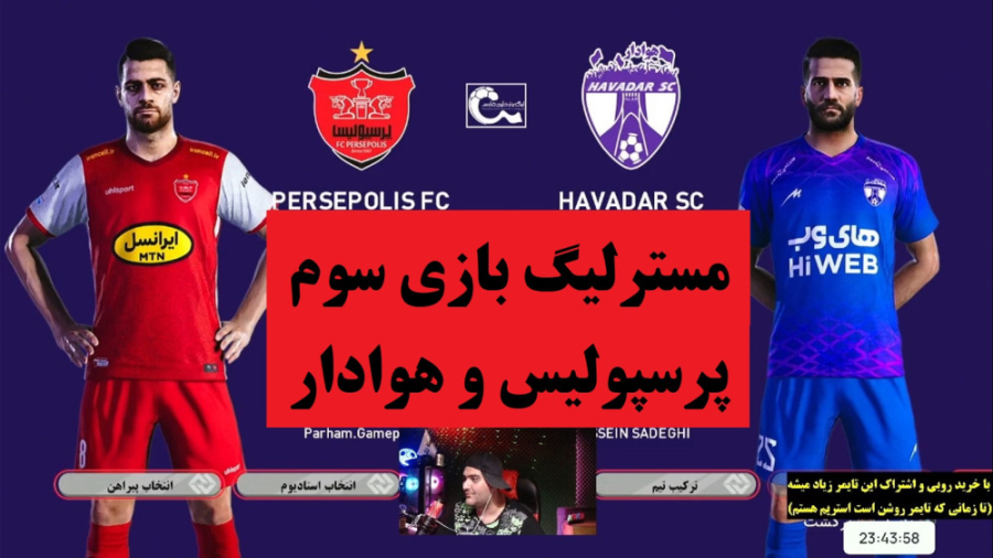 بازی سوم مستر لیگ فوتبال پرسپو...