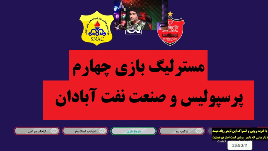 بازی چهارم مستر لیگ فوتبال پرس...