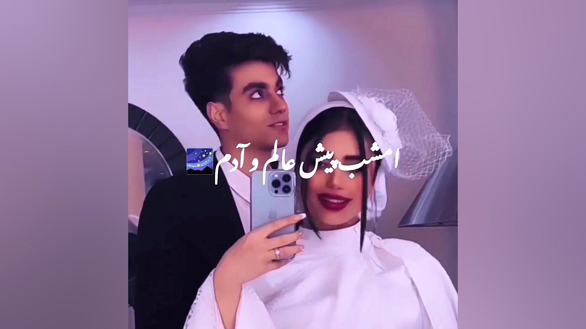 دیانا رحیمی و ارسلان کاشی