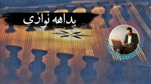 سنتور نوازی ؛ بداهه نوازی سنتو...