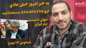 فرق گلکسی ای، ام و اف چیه  سوت...