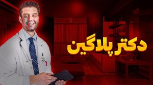 آموزش میکس و مسترینگ : دکتر پل...