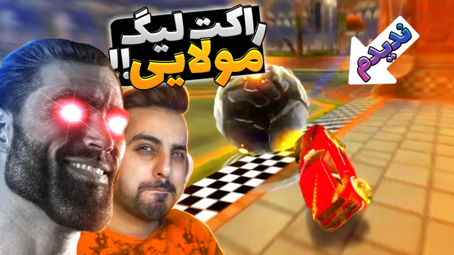 راکت لیگ مولایی !! ندیدم ، نخو...