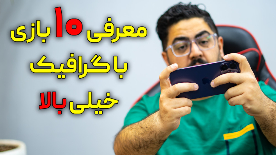معرفی ۱۰ تا بازی با گرافیک خیل...
