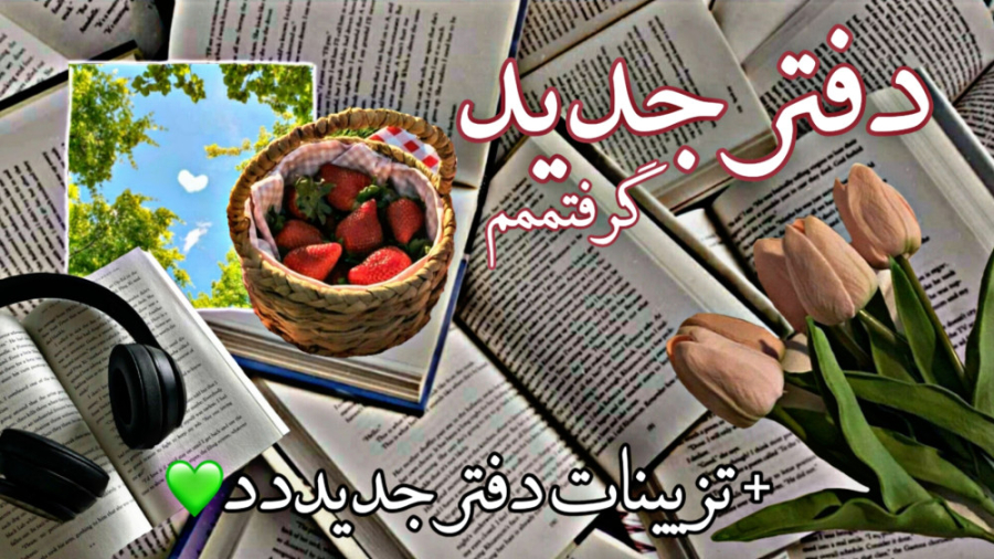 دفتر جدید اسکرپ بوک&gt;&gt;&gt...