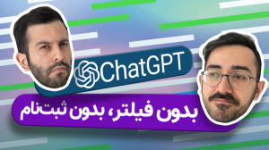 دسترسی رایگان به چت جی پی تی؛...