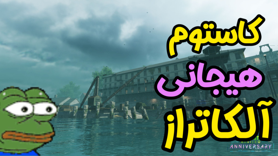 کاستوم جایزه دار کف آلکاتراز...