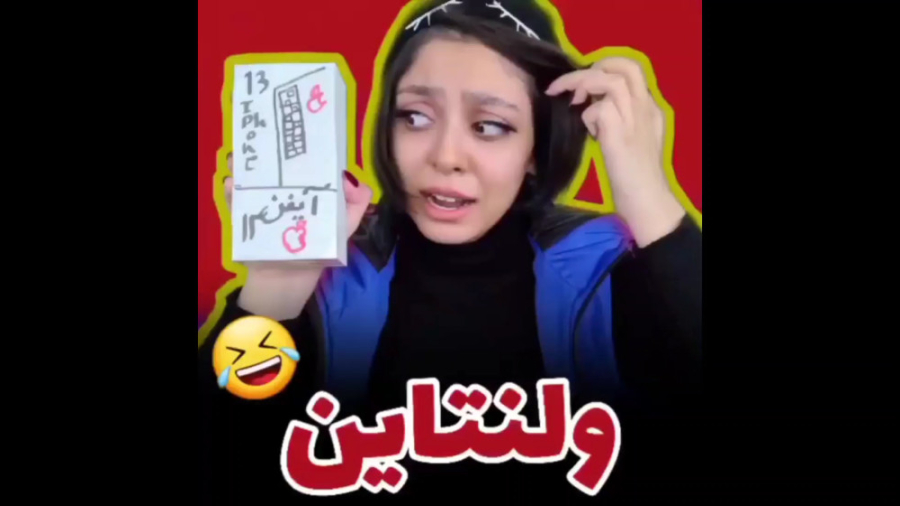 کلیپ خنده دار طنز | طنز ولنتای...