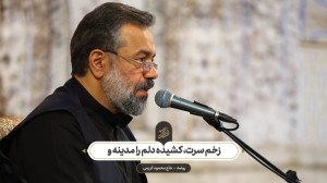 حاج محمود کریمی  روضه (زخم سرت...