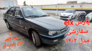 پژو پارس elx سفارشی مدل ۱۴۰۲ پ...