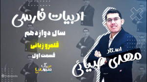 ادبیات فارسی دوازدهم قلمرو زبا...