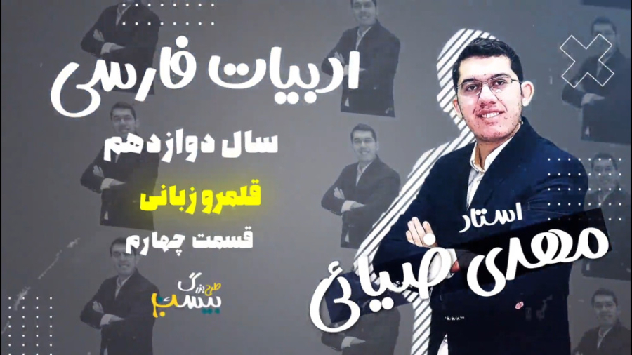 ادبیات فارسی دوازدهم قلمرو زبا...